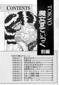 [Miyamoto Rumi] Tokyo Majo Stick Zenpen