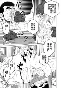 [田亀源五郎]スタンディング・オベーション[Chinese][Shootingstar漢化]