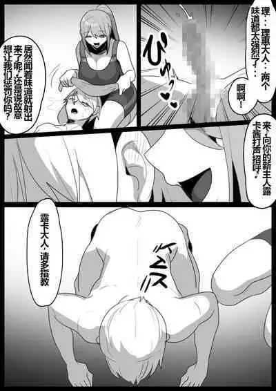 女子陸上部の私が、生意気な同級生の男の子を、太もも絞めと臭い責めで奴隷に教育してあげる話。【一个人汉化】