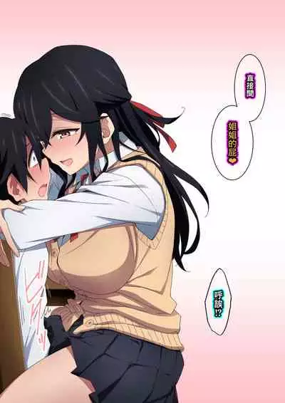 Onee-chan wa Itsumo Boku ni Onara o Kagasete Kureru