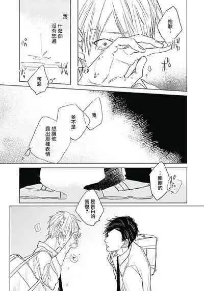 Like a Sugar | 爱似甜点 Ch. 1-3