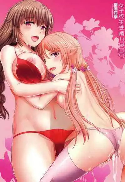 Joshikousei Jusei Catalog - JK Pollination Catalog