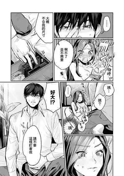 [Kasuya Mako] SM-teki jun'ai ~ tokitai otoko × shibara retai on'na | SM式纯爱~渴望解开的男人x欲被捆绑的女人 1-3 [Chinese] [莉赛特汉化组]