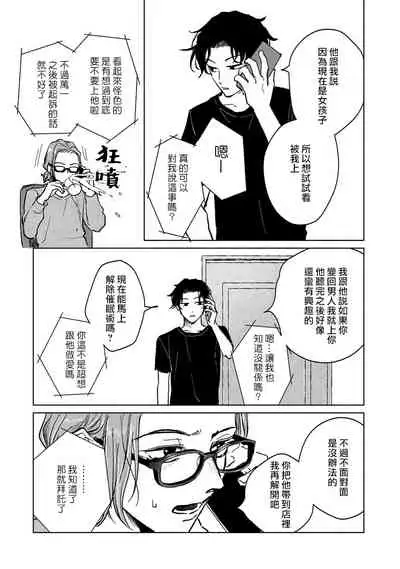 Kobayashi Senpai wa Onnanoko de Shitai | 小林前辈想作为女生被上 1-3