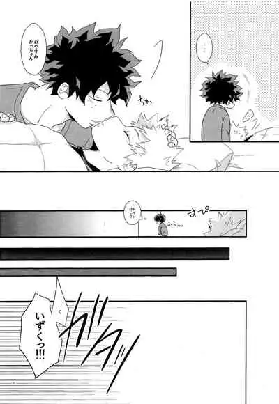 [Kanzyuku Udon] Kimi o moto ni modosu houhou (Boku no Hero Academia)