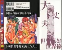 [Shiwasu no Okina] Daijoubu