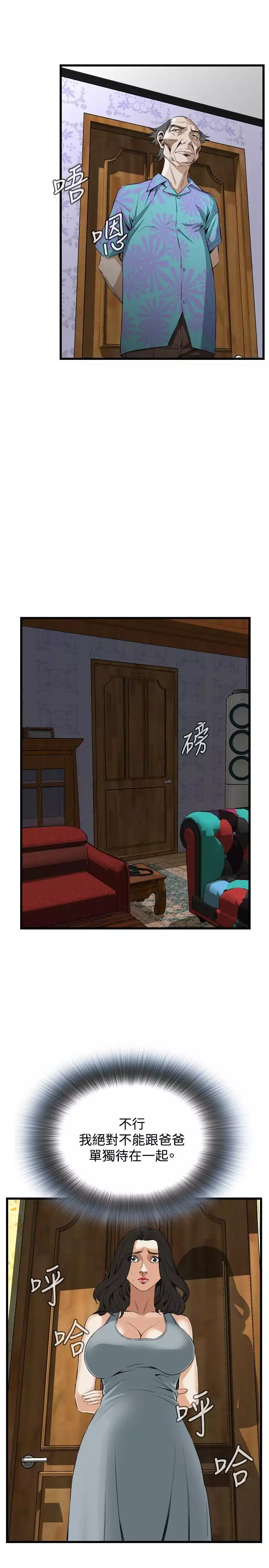 Take a Peek 偷窥 Ch.39~55 中文