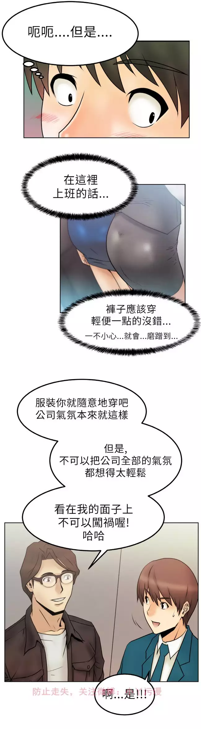 心動！MY OFFICE LADYS 第1季