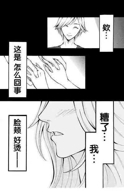 [Seo Yukino] Love Jossie Mousou Shoujo Story Volume 01[Chinese][童话汉化组]