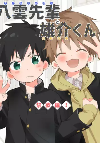 Yakumo Senpai to Yusuke-kun Kinyoku Hen!