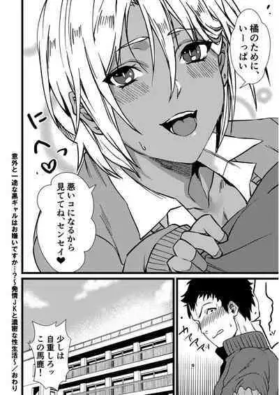 [Kibi Anmitsu] Fetish Koi! ~Gojisare Fetish JK to Seishun~ [Denshi Tankoubon]