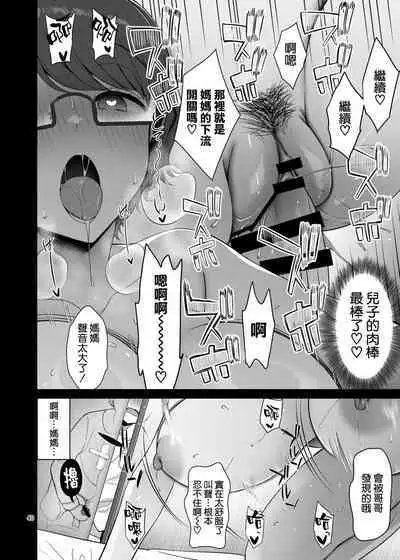 Boku no Mama wa Otouto no Mae de dake Dosukebe ni Naru