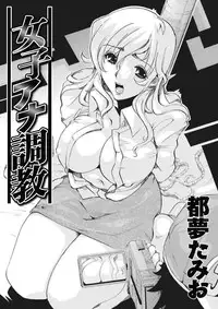 [Tom Tamio] Joshi Ana Choukyou [Digital]