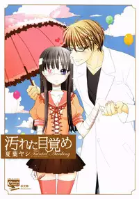 [Natsuba Yashi] Kegareta Mezame
