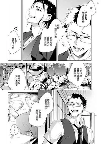 Tasuketa Yakuza ni Nerawaretemasu!? | 被救过的黑帮盯上了!? 1-4