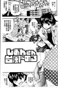 [Ryoumoto Hatsumi] Kite! Mite! Ijitte! [Chinese]