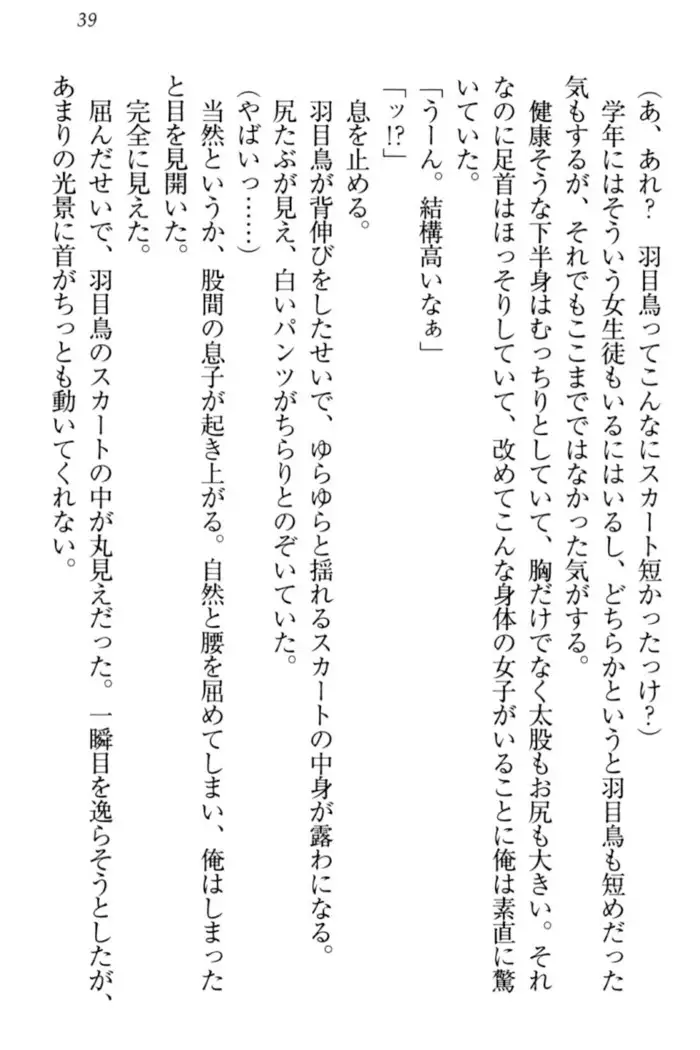 羽目鳥さんは撮られたい!