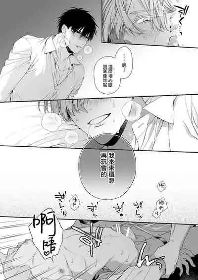 Torokete Otoshite Jigoku made | 沉溺欢愉地狱 1+2