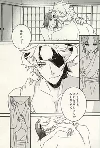 かみさまのいけにえ (Sengoku Basara)