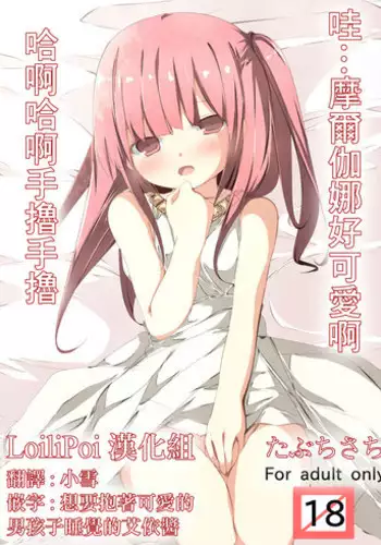 Uhh... Morgiana Kawaii yo ha ha shiko shiko