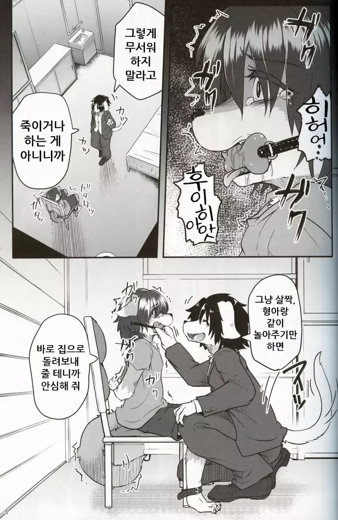 Boku ga Mesu ni Naru Hi | 내가 암컷이 되는 날