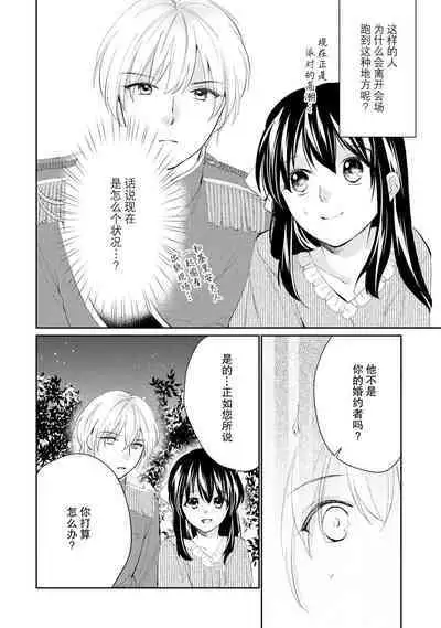 Atarashii Konyakusha wa Watashi o medetakute shikatanai | 新婚约者超宠我 1-11