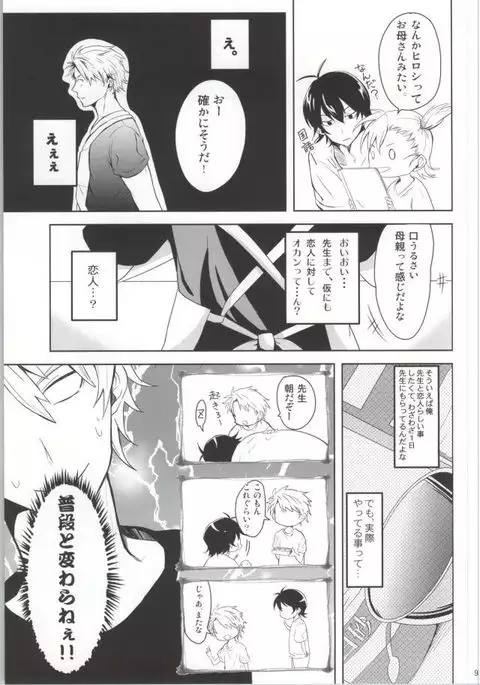 半田先生の特権。