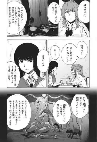 [Kizuki Rei] GAME OF BITCHES the escape