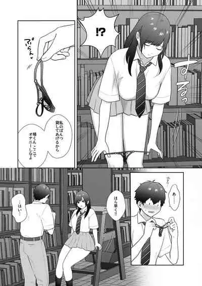 図書委員の加恋さん3