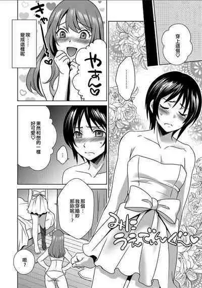 Boku wa Kanojo ni Shitsukeratetai 7 | 我想被她調教7