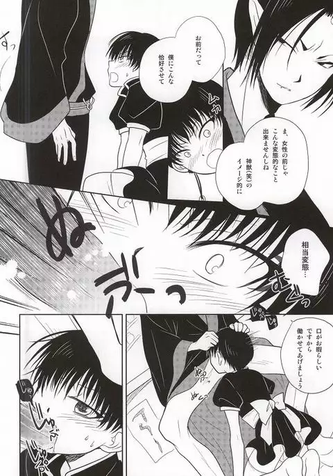 魅惑のピーチボーイ