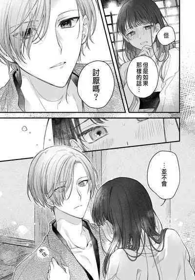 月への嫁入り 1