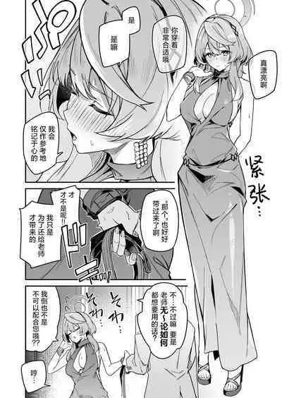 Fuuki ni Saegiru Amou no Oto | 天雨之音掩盖风气。