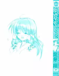 [Ryuga Syo] Dynamite Miko