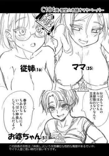 C104 Shin Hijiridou Honpo Omake Paper