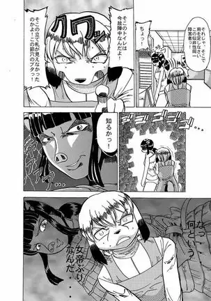 蹴落とし貶めあう女達