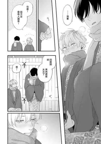 [Shikke] Sex Drop Bangaihen | 情爱下坠 番外篇 +单行本特典 [Chinese] [Digital]