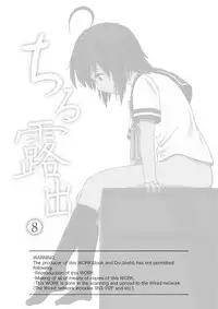 [Chimee House (Takapi)] Chiru Roshutsu 8 [Digital]