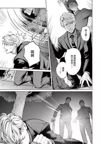 Zetsubou ni Nake | 绝望悲鸣 Ch. 1-5