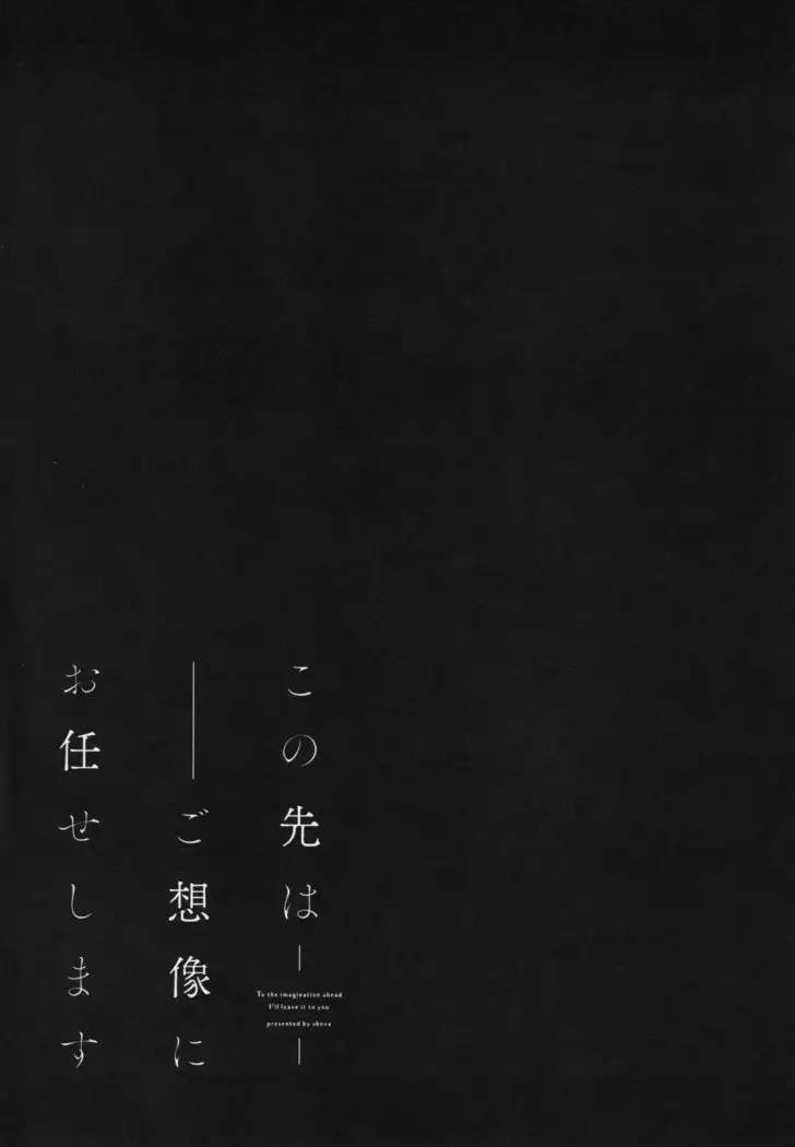 Kono Saki wa Gosouzou ni Omakase Shimasu