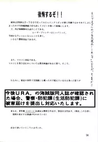 (C47) [URA. (Sugadaira Mika, Yamasaki Show, Matsumoto Minami, Mizuyoukan)] Captured 9 (Various)