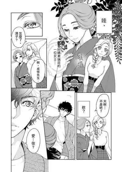 将妳的一切全部拥入怀中~交往0日、立刻结婚！？~ 01-25 Chinese [拾荒者汉化组]