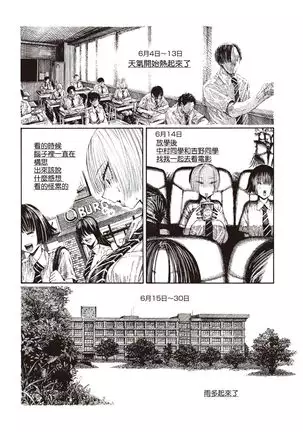 Manano Nikki | 未奈的日記