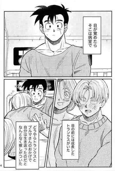 (SPARK14) [Tansan Nuketeru (Mitsuya)] Hajimete o Kimi ni (Dragon Ball Z)