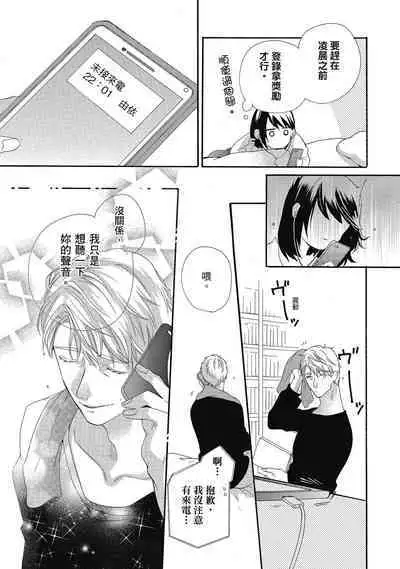 宅女愛上肉食紳士～絕頂！大叔級的神技～ 5