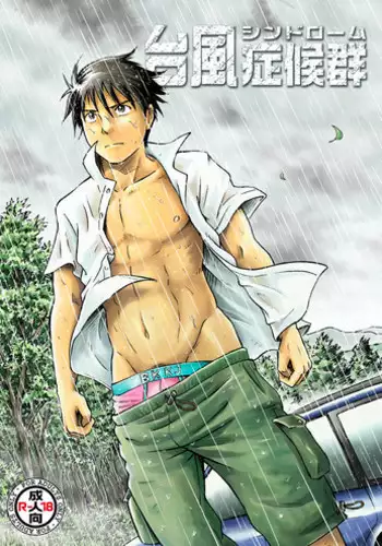 [Bokura no kajitsu (Takano Yuu)] Typhoon Syndrome
