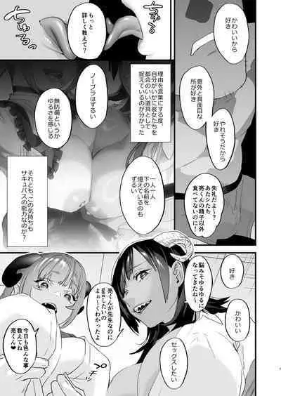 [Mushaburu (Musha Sabu)] Koukan Ryuugakusei -Succubus-tachi to Boku- [Digital]