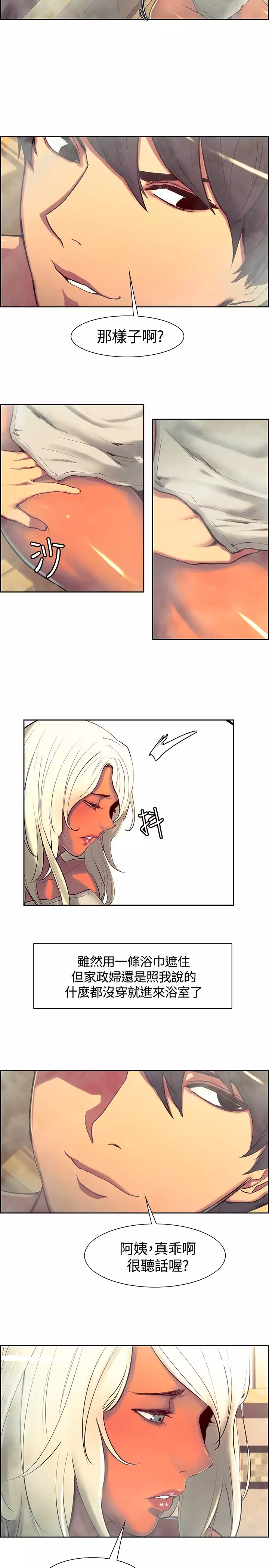 housemaid 调教家政妇 ch.1-10