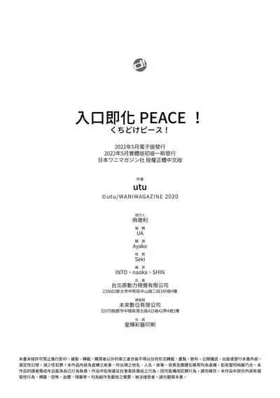 Kuchidoke Peace! - Melt in the mouth bliss | 入口即化PEACE！