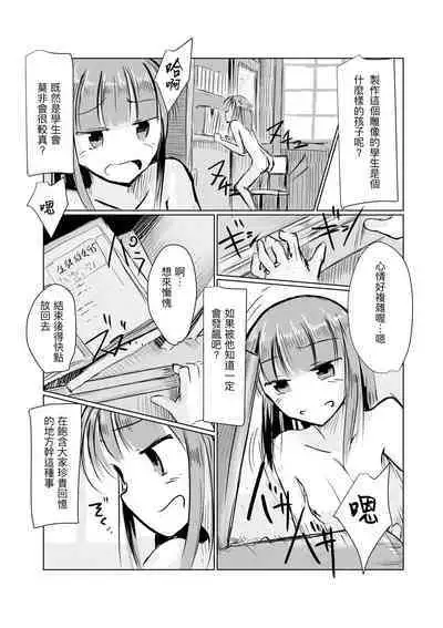 Shoujo to Haikousha II